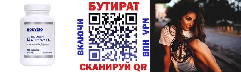 купить закладку Краснокамск БУТИРАТ оксана