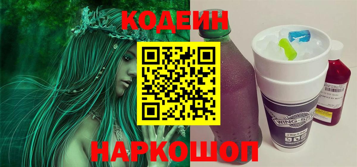 Краснокамск  Кодеиновый сироп Lean напиток Lean (лин)  Вход с VPN 