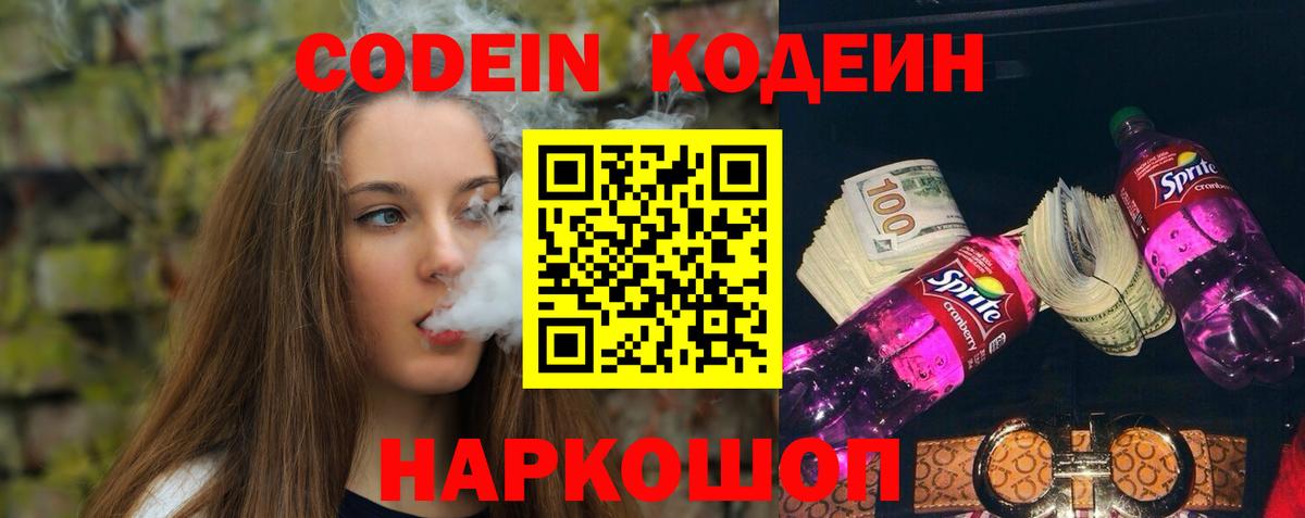 Кодеиновый сироп Lean Purple Drank Краснокамск