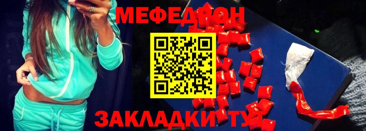 МЕФ mephedrone  Мефедрон  Краснокамск  МЯУ-МЯУ mephedrone  Вход с VPN 