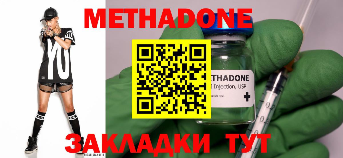 Краснокамск  Метадон кристалл  МЕТАДОН methadone  мега зеркало  Вход с VPN 